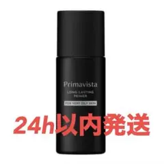 プリマヴィスタ 皮脂くずれ防止 化粧下地 超オイリー肌用