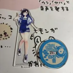 プロセカ　ローソンコラボ　アクスタ　白石杏