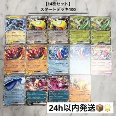 【14枚セット】 スタートデッキ100 ノーマル・ミラー仕様