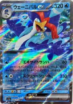【送料無料】ポケモンカード　ウェーニバルex