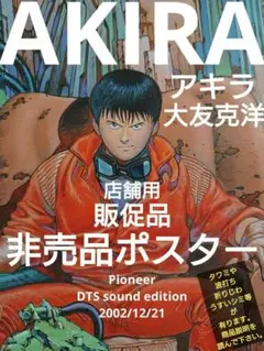 2026年最新】akira ポスター 大友の人気アイテム - メルカリ