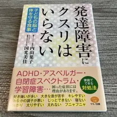 発達障害にクスリはいらない