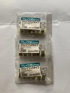 TOSO製　グレイス16 クリップフックタイプ