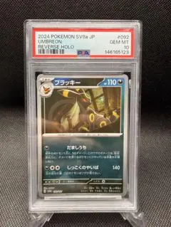 【psa10】月亮伊布2024寶可夢 SV8a#092 寶貝球③