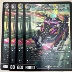 アーテルゴルギーニ　a 2枚 2026年最新】アーテル・ゴルギーニ 2枚の人気アイテム - メルカリ