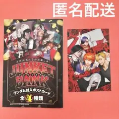 匿名配送　ジャンケットバンク ランダム封入ポストカード