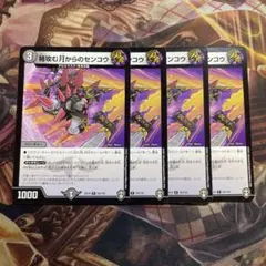 特攻む月からのセンコウ
