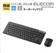 【新品・未開封】エレコム 無線薄型コンパクトキーボード＆マウス