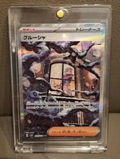 ポケモンカード　グルーシャ SAR