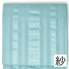 R39未着用夏帯開名古屋帯 紗単帯 献上柄 水色 着物帯 仕立て上り美品