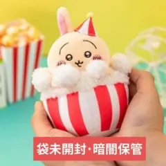 ちいかわらんど うきうきマスコット うさぎ ポップコーン