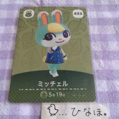 あつまれどうぶつの森amiiboカード ミッチェル