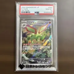 PSA10 フライゴンGX HR SM12 オルタージェネシス 111/095 - メルカリ