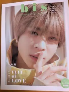 bis 2021年3月号増刊 松島聡 Sexy Zone