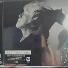 ファンファーレ