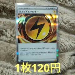 【ポケモンカード71】ボルト雷エネルギー 080/081【在庫 1】のサムネイル