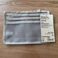 無印良品 母子手帳ケース リフィル