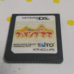 【動作確認済み】クッキング・ママ