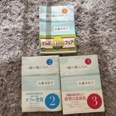 一瞬の風になれ 全3巻セット