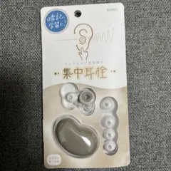 ソニック 集中耳栓 ベージュ シリコンケース付