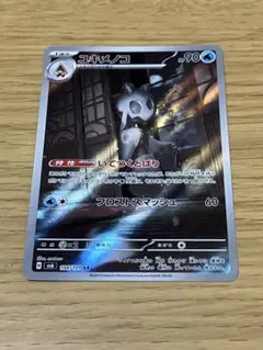 ユキメノコ AR SV6 変幻の仮面 104/101