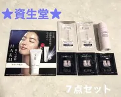 資生堂 HAKU ナイトクリームマスク エリクシール サンプルセット