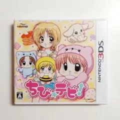 ちび☆デビ!　３DSソフト　２DSソフト