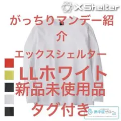 【新品未使用品】エックスシェルター暑熱β長袖シャツLLサイズ　がっちりマンデーのサムネイル