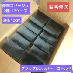 まとめ売り！❤️豪華コサージュ2種12ケース❤️(新品未使用)日本製