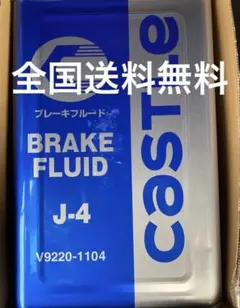 ブレーキフルードDOT4 18L キャッスルブレーキフルードDOT4 18L - メルカリ