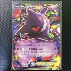 ゲンガーex mmb ポケモンカード