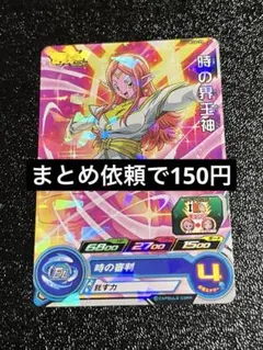 2025年最新】時の界王神の人気アイテム - メルカリ