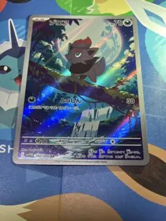ゾロアーク AR PSA9 SV11W ホワイトフレア 141/086 - メルカリ
