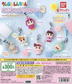 クレヨンしんちゃん めじるしアクセサリー2 3個セット
