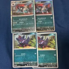 ポケモンカード　ゾロアーク　セット