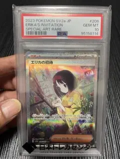 ス*認様 エリカの招待 PSA 10 特殊アートレアカード - メルカリ