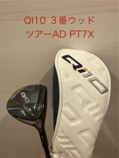 クラブ Qi10 3W TOUR AD VF-7X クラブ Qi10 3W TOUR AD VF-7X クラブ Qi10 3W TOUR AD VF-7X