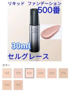 限定特価❗️ナリス セルグレース リキッド　ファンデーション　ベージュ500番1本のサムネイル