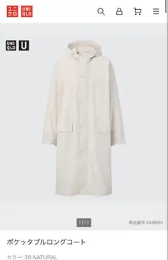 激レア　ポケッタブルロングコート　新品未使用