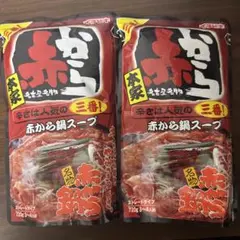 イチビキ 赤から鍋スープ 三番 720g 2袋セットのサムネイル