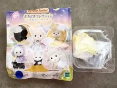 シルバニアファミリー どきどきコレクション　ほしぞらねこ