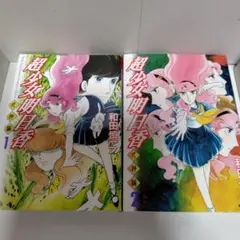 超少女明日香　全１４冊　和田慎二　メディアファクトリー発行　全初版 Amazon.co.jp: 超少女明日香 学校編 コミックセット (MF