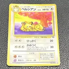 2026年最新】R団のペルシアンex 053/PCG-Pの人気アイテム - メルカリ