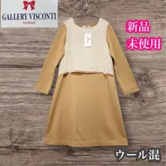 2025年最新】新品 ギャラリービスコンティ ワンピースの人気アイテム
