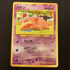 ヤドン ポケモンカードゲーム