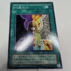 遊戯王OCG 心変わり 魔法カードウルトラレア - メルカリ