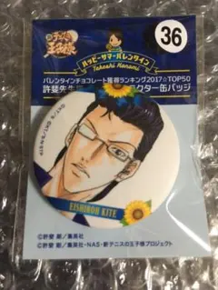 テニプリ 缶バッジ テニスの王子様 木手 サマバレ