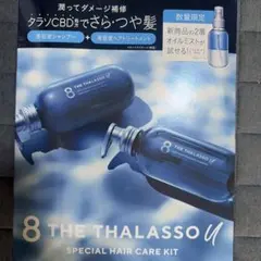 エイトザタラソ ユー ミニオイルミスト付き 限定キット　2個セットのサムネイル