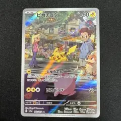 ピカチュウ AR SV2a ポケモンカード151 173/165
