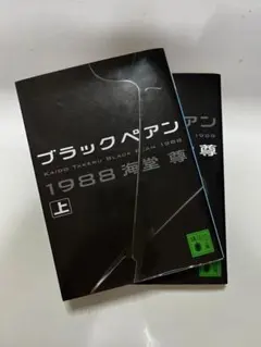 ブラックペアン シーズン2 衣装アクリルキーホルダー - メルカリ